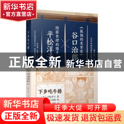 正版 下乡吃牛排 (日)平松洋子著 人民文学出版社 9787020139361