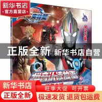 正版 欧布奥特曼 拼音认读故事:第一辑:2:怪兽水域 [日]日本圆