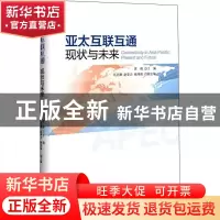 正版 亚太互联互通:现状与未来:present and future 苏格 世界知