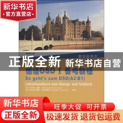 正版 德语DSD Ⅰ备考教程教学参考书:Lehrerhandbuch zum Ubungs-