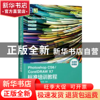 正版 Photoshop CS6/CorelDRAW X7标准培训教程 曾俊蓉 人民邮电