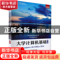 正版 大学计算机基础:Windows 10+Office 2016:微课版 史巧硕