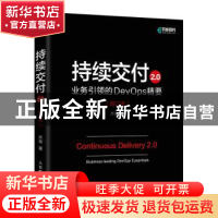 正版 持续交付2.0:业务引领的DevOps精要:business-leading devop