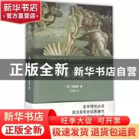 正版 美学史:权威全译本 (英)鲍桑葵著 商务印书馆 9787100124010