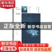 正版 狗与狼 (法)伊莱娜·内米洛夫斯基著 人民文学出版社 9787020