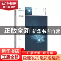 正版 狗与狼 (法)伊莱娜·内米洛夫斯基著 人民文学出版社 9787020