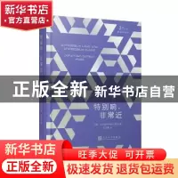 正版 特别响,非常近 (美)乔纳森·萨福兰·弗尔(Jonathan Safran F