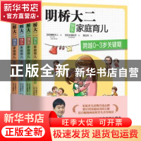 正版 明桥大二快乐家庭育儿(全4册) (日)明桥大二,(日)吉崎达郎