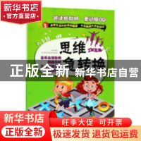 正版 越读越聪明.爱动脑系列-掰着小手来算数 刘长江 中国人口出