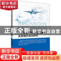 正版 比较视野下中国创新国际化及其增长效应研究 吕瑶 中国金融
