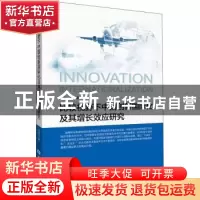 正版 比较视野下中国创新国际化及其增长效应研究 吕瑶 中国金融