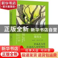 正版 幸福是与你珍惜的人好好相处 陈晓辉,一路开花选编 中央编