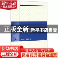 正版 产业链视角下的电子废弃物回收治理研究 彭本红,谷晓芬 科