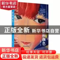 正版 梦的颜色 孟晓云著 中国大百科全书出版社 9787520211451 书