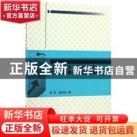 正版 网络外部性下B2B平台的用户忠诚测评与投资决策研究 李莉,