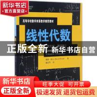 正版 线性代数(英文版·第4版) 戴维·普尔(David Poole)著 中国人