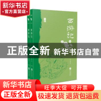 正版 西游记(上、下册) (明)吴承恩著 华文出版社 9787507549140