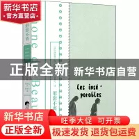 正版 形影不离 [法]西蒙娜·德·波伏瓦 浙江教育出版社 9787572225