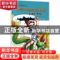 正版 有趣的典故(下) 安卓卡通编绘 黄山书社 9787546147963 书籍