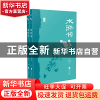 正版 水浒传(上、下册) (明)施耐庵,(明)罗贯中著 华文出版社 97