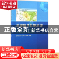 正版 地理信息系统原理 徐敬海,张云鹏,董有福编著 科学出版社