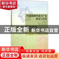 正版 中国战略性新兴产业研究与发展:智能制造装备:Intelligent m