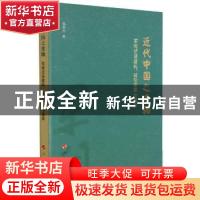正版 近代中国之变轴——军阀话语建构、省制变革与国家 翁有为