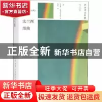 正版 法兰西组曲 (法)伊莱娜·内米洛夫斯基著 人民文学出版社 978