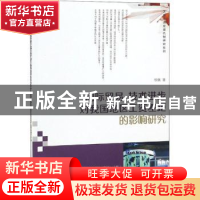 正版 国际贸易、技术进步对我国地区工资差距的影响研究 胡佩 著