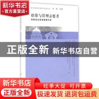 正版 招募与管理志愿者:博物馆志愿者管理手册:a handbook for vo