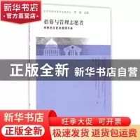 正版 招募与管理志愿者:博物馆志愿者管理手册:a handbook for vo