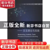 正版 可用性测试:交互理论与实践:principles & practices for in