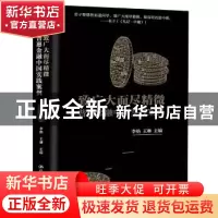 正版 致广大而尽精微:普惠金融中国实践案例 李焰,王琳主编 中