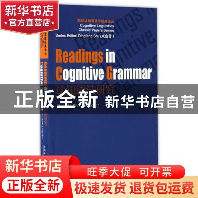 正版 认知语法研究 Langacker 上海外语教育出版社 9787544644112