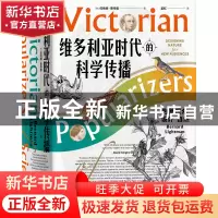 正版 维多利亚时代的科学传播:为新观众“设计”自然:designing