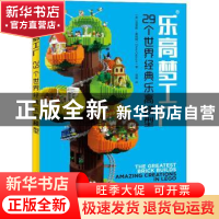 正版 乐高梦工厂:29个世界经典乐高模型 [英]克里斯·盖特姆 人民