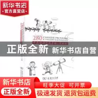 正版 中英谚语对照手册:漫画版 刘燕华 商务印书馆 9787100100991