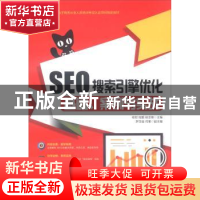 正版 SEO搜索引擎优化:基础、案例与实战 杨韧,程鹏,姚亚锋 人民