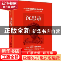 正版 沉思录 [古罗马]马可·奥勒留 华龄出版社 9787516908822 书