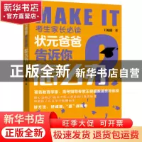 正版 状元爸爸告诉你怎么办 王极盛著 新世界出版社 978751046586