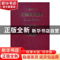 正版 何梁何利奖:2017:2017 何梁何利基金评选委员会编 中国科学