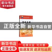 正版 无机化学 王艳玲,孟祥福,于翠艳主编 石油工业出版社 9787