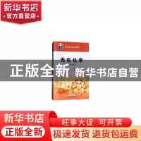 正版 无机化学 王艳玲,孟祥福,于翠艳主编 石油工业出版社 9787
