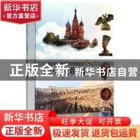 正版 历史大观园:下:世界历史 林崇德 浙江教育出版社 9787553667