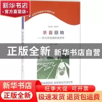 正版 余音回响:老北京俗语民谣述闻 冯蒸编著 商务印书馆 9787100
