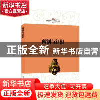 正版 阉割与狂狷 叶舒宪著 陕西师范大学出版总社 9787561398357