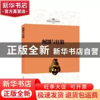正版 阉割与狂狷 叶舒宪著 陕西师范大学出版总社 9787561398357
