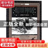 正版 创世神话:造物的千年进化史:a little history of a great i