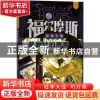 正版 戴面纱的房客 [英]柯南·道尔 著 人民文学出版社 9787020136