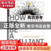 正版 高效思考:成功思维训练法:exercise your mind and find cre